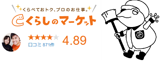 エアコンクリーニングのくらしのマーケット口コミ